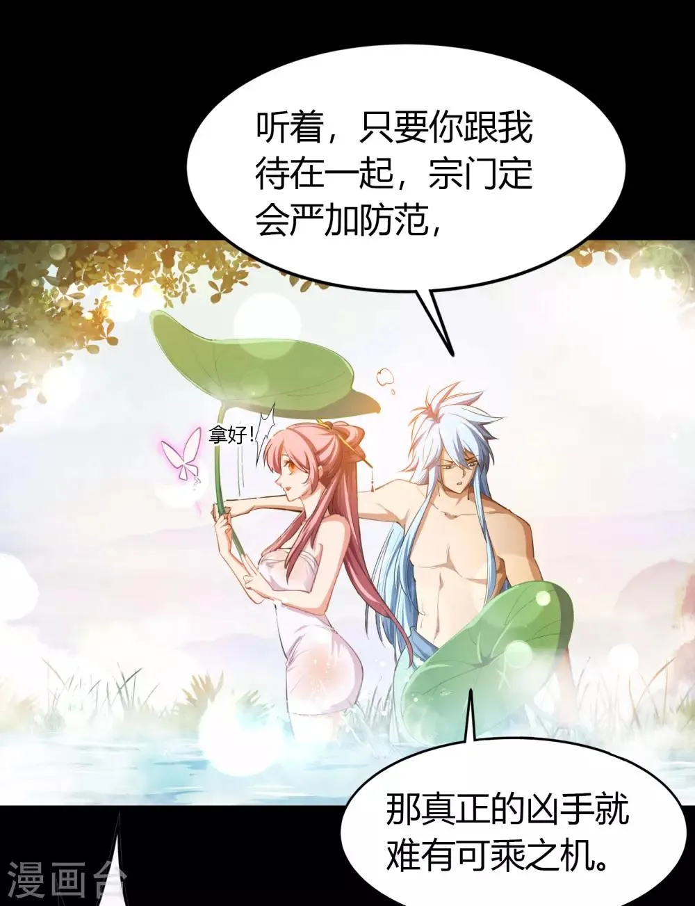 第58话 生香漟1 第47页