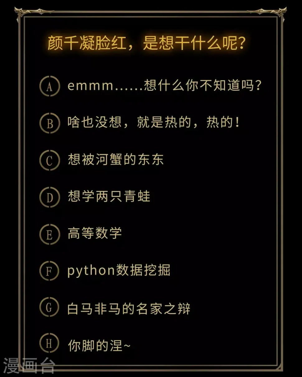 第58话 生香漟1 第51页