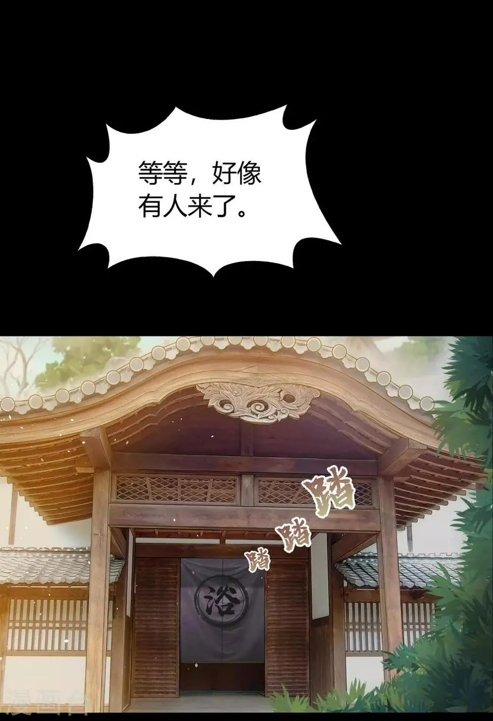 第59话 生香漟2 第2页