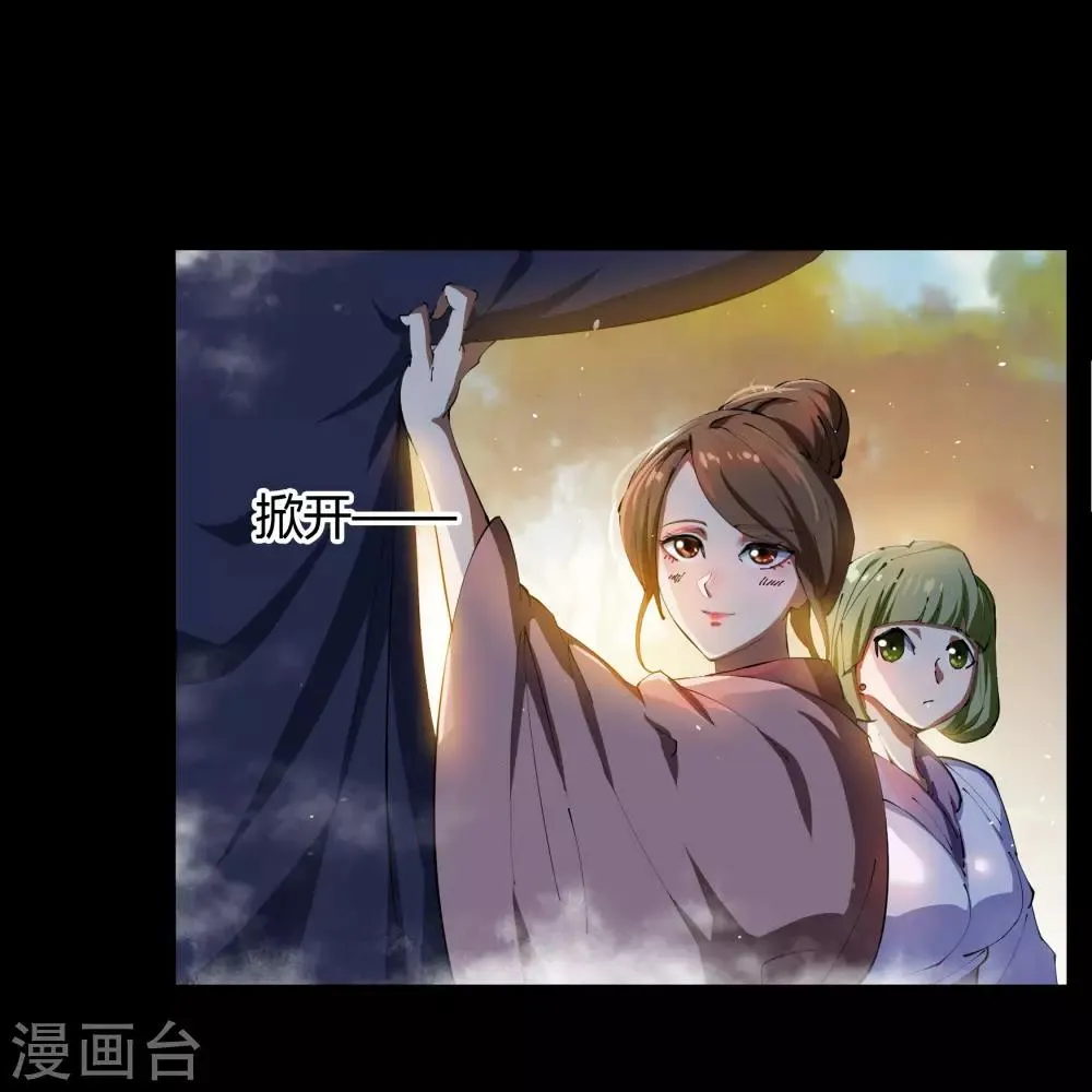第59话 生香漟2 第3页