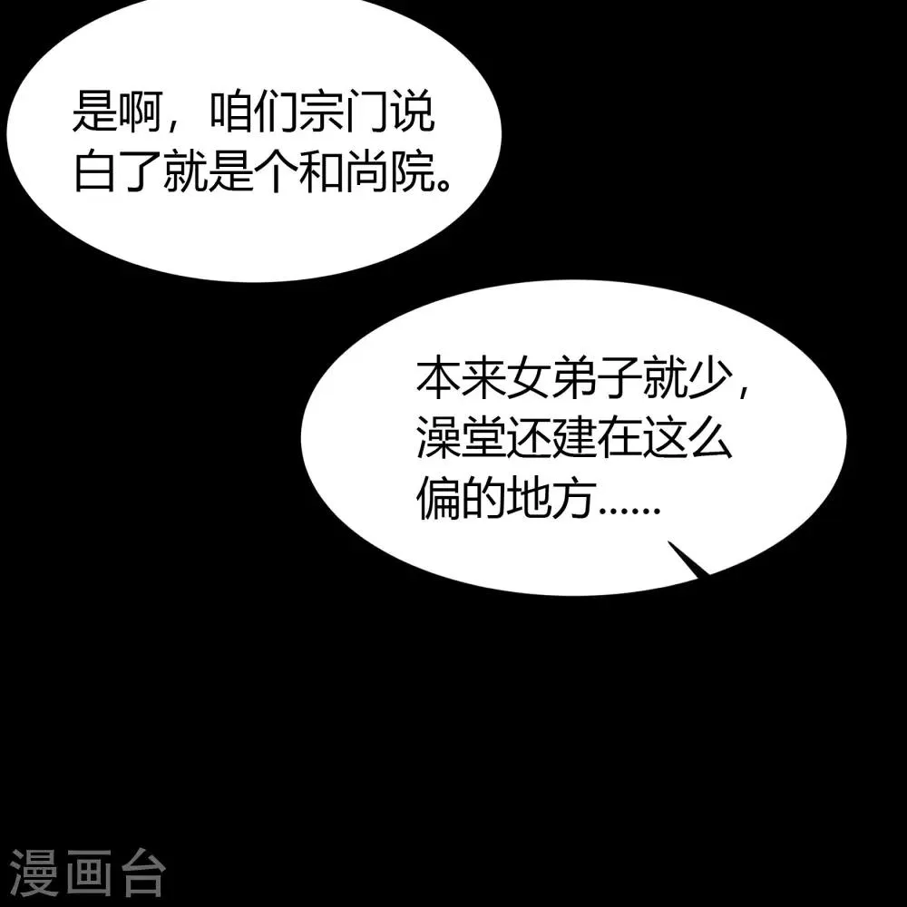 第59话 生香漟2 第6页