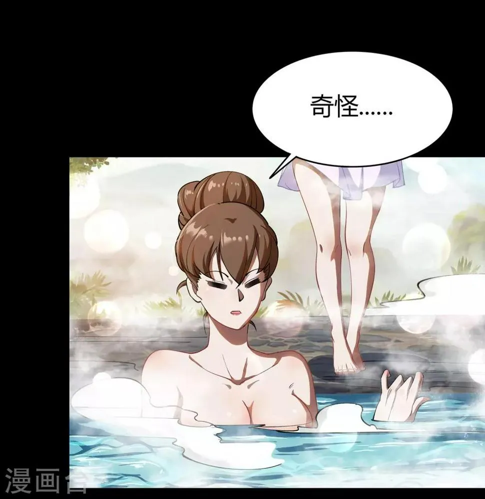 第59话 生香漟2 第10页