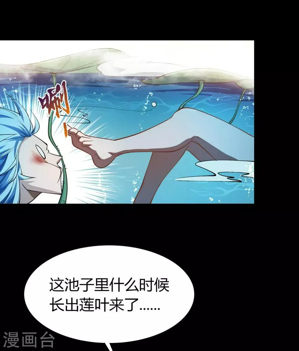 第59话 生香漟2 第11页
