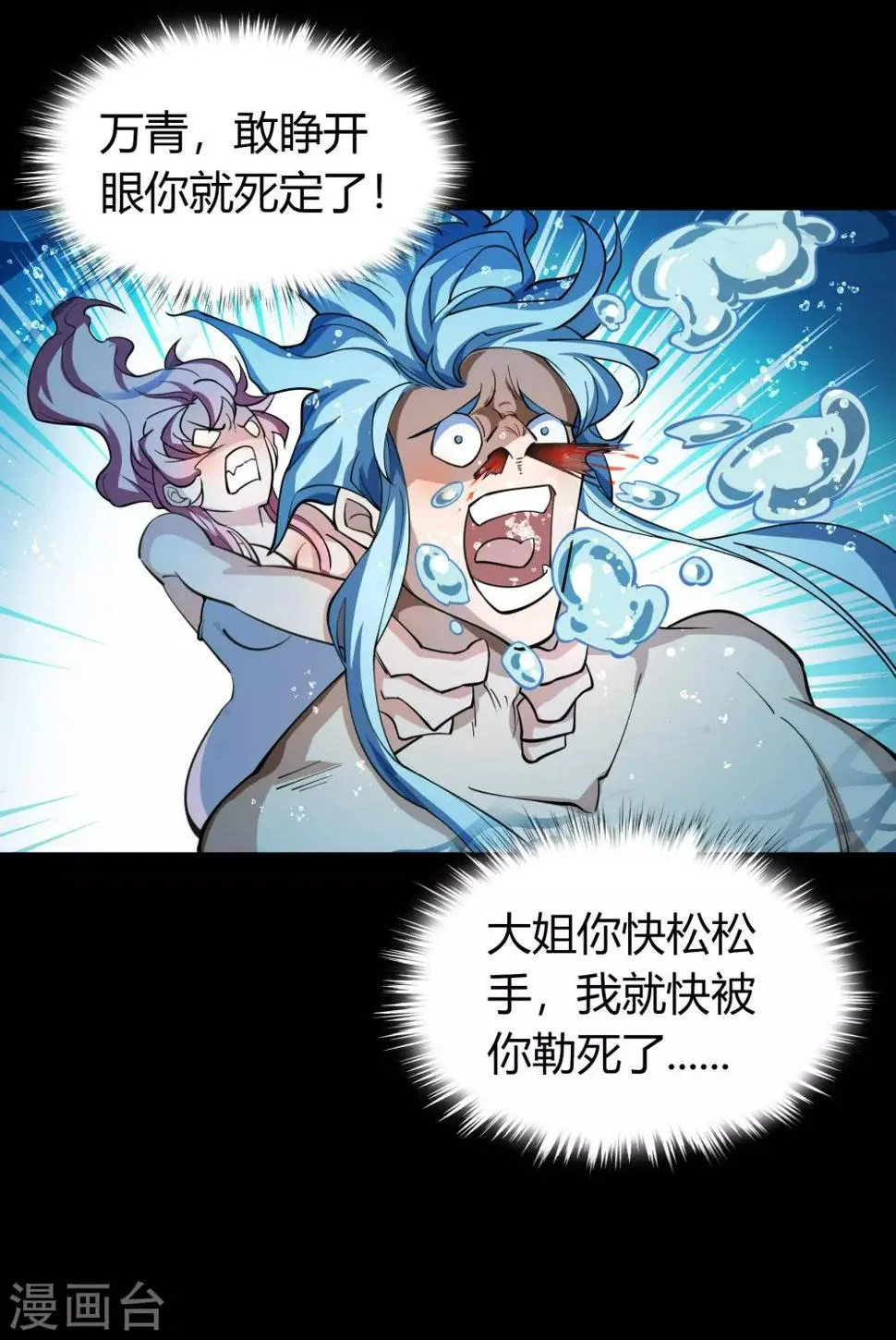 第59话 生香漟2 第14页