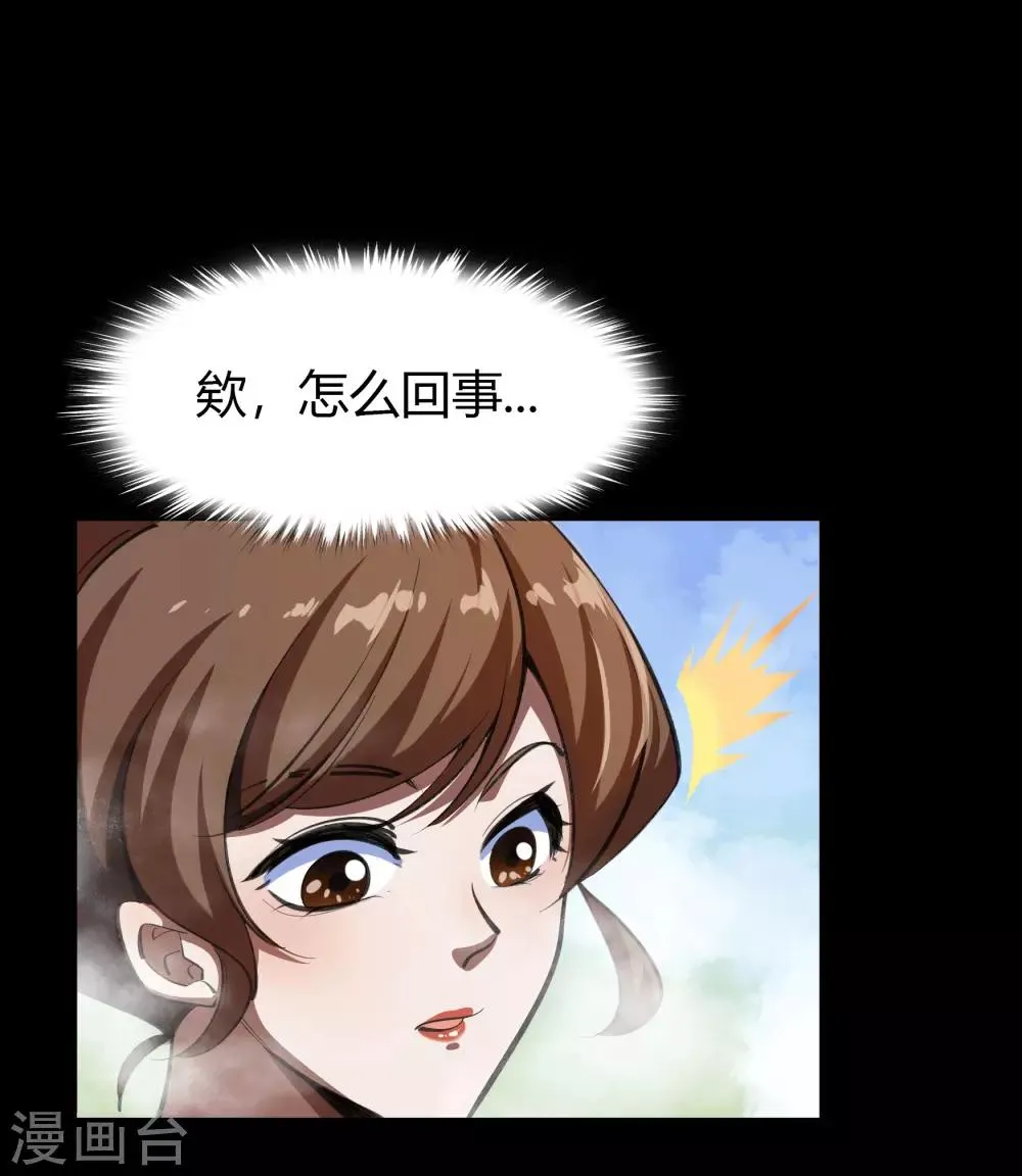 第59话 生香漟2 第16页