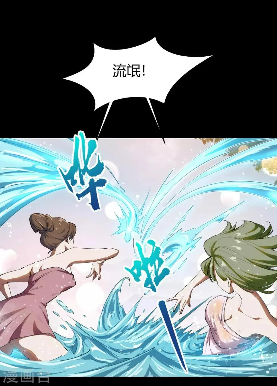第59话 生香漟2 第22页