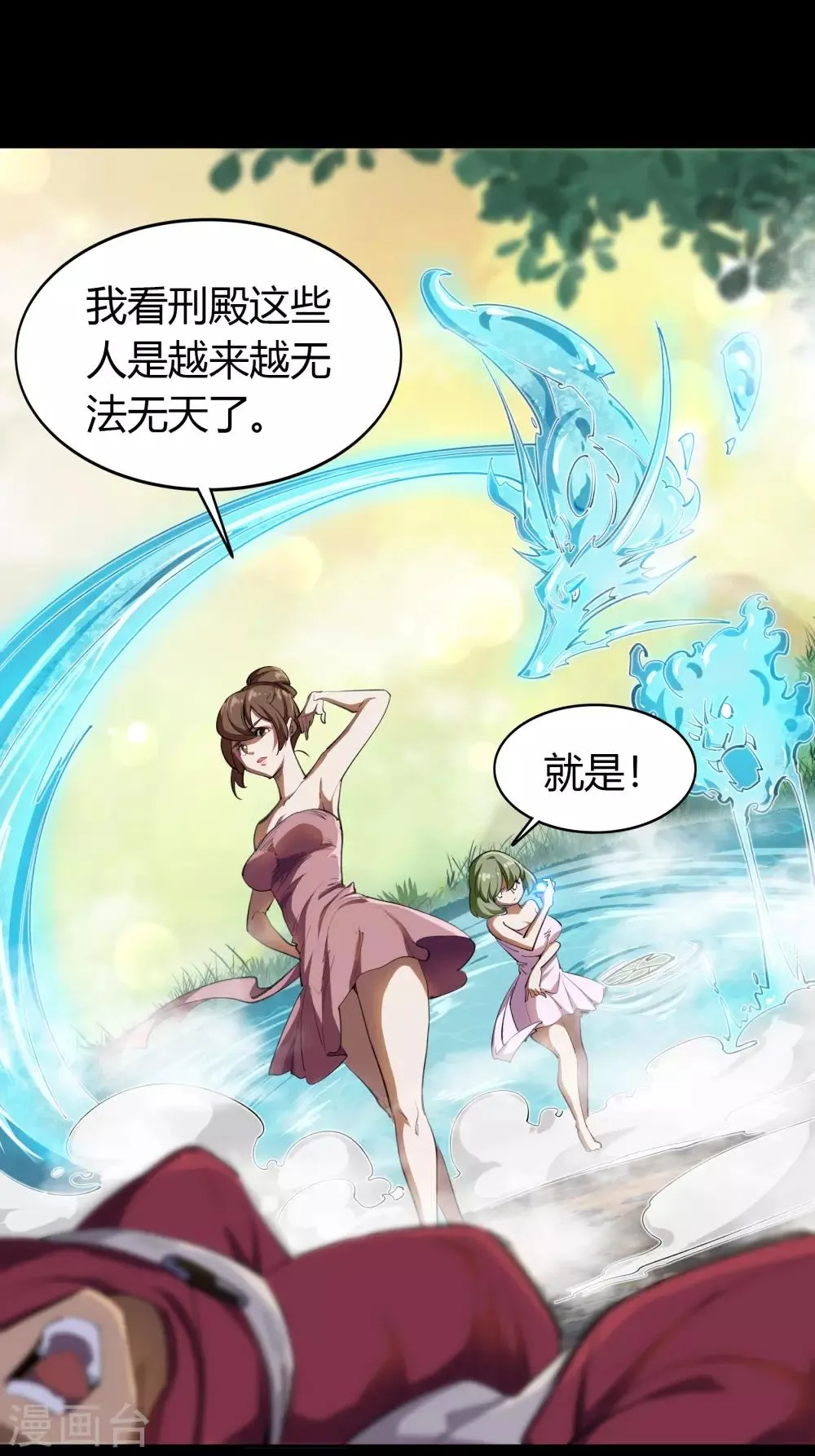 第59话 生香漟2 第25页