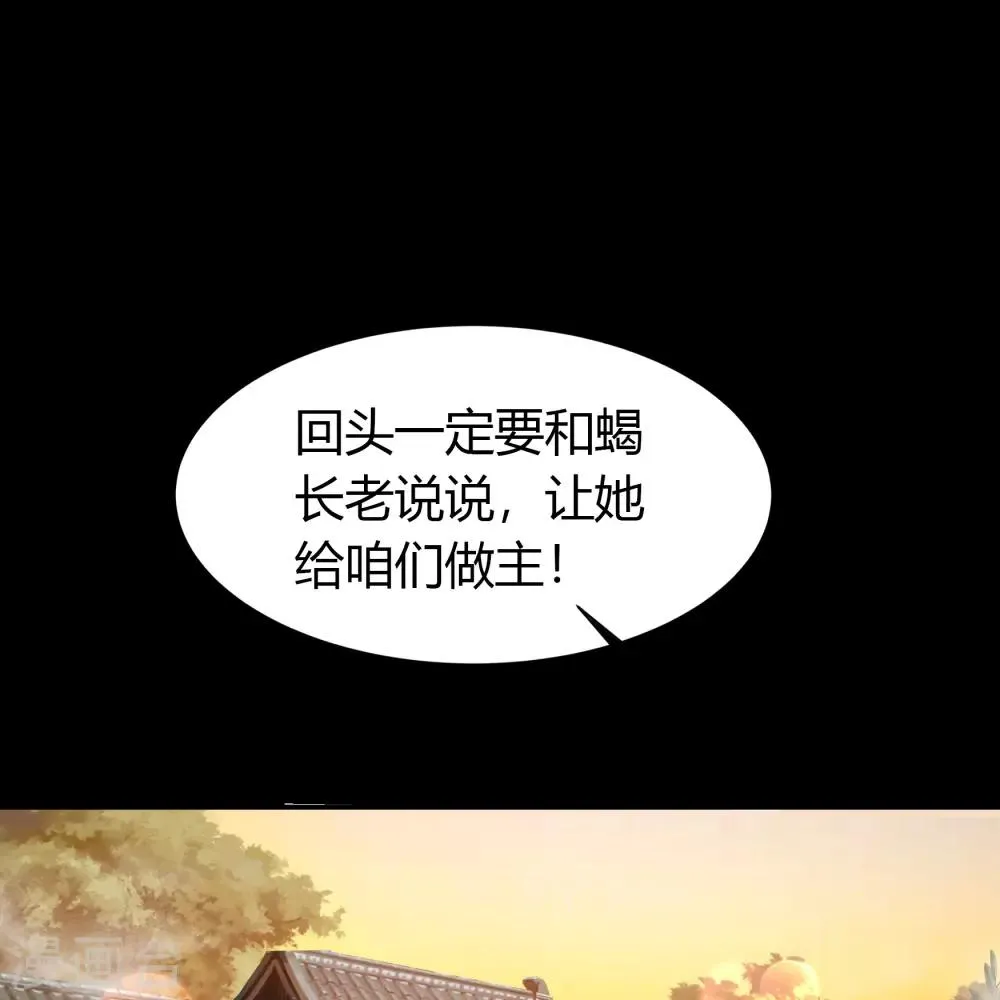 第59话 生香漟2 第26页