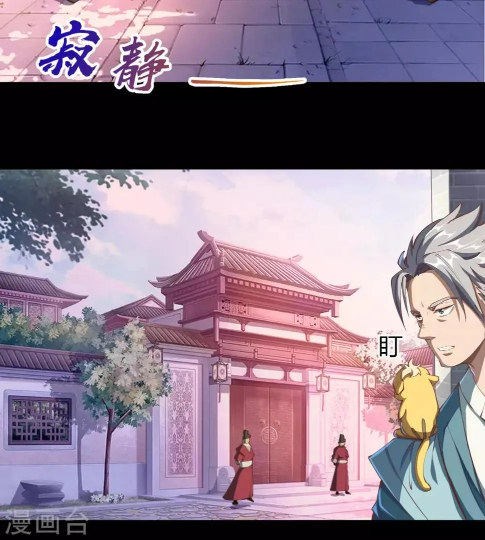 第59话 生香漟2 第30页