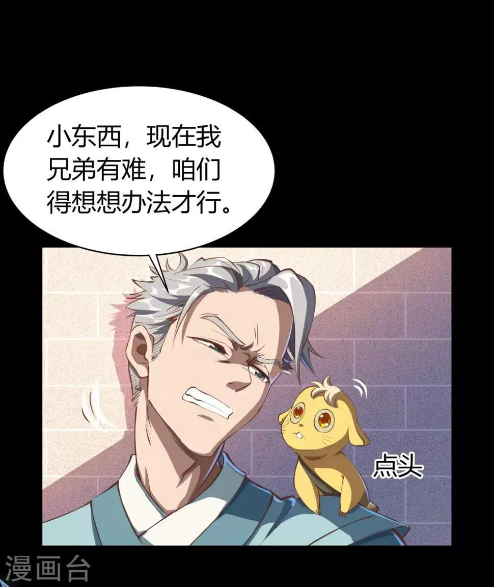 第59话 生香漟2 第31页