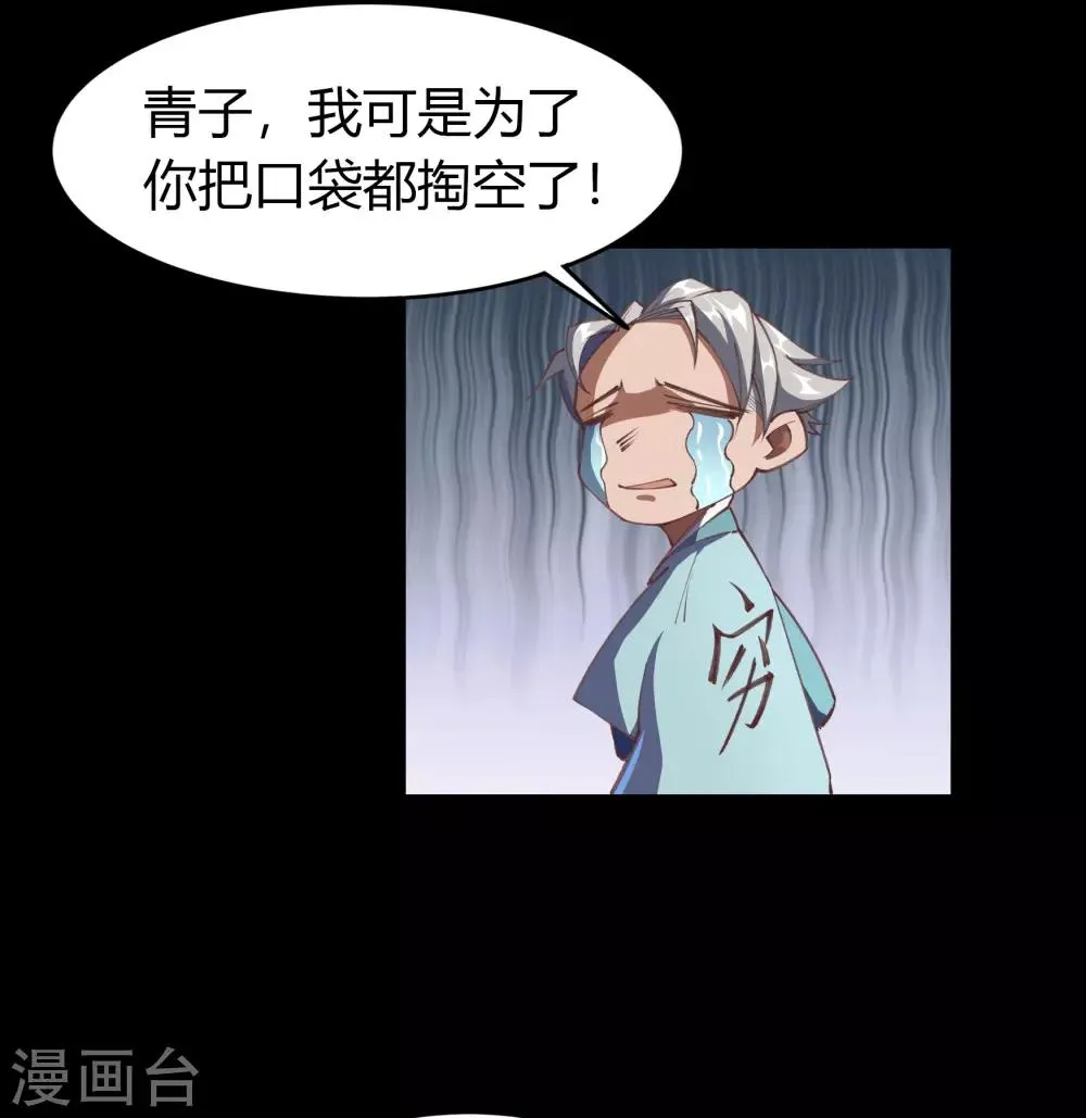 第60话 大郎，喝药 第14页