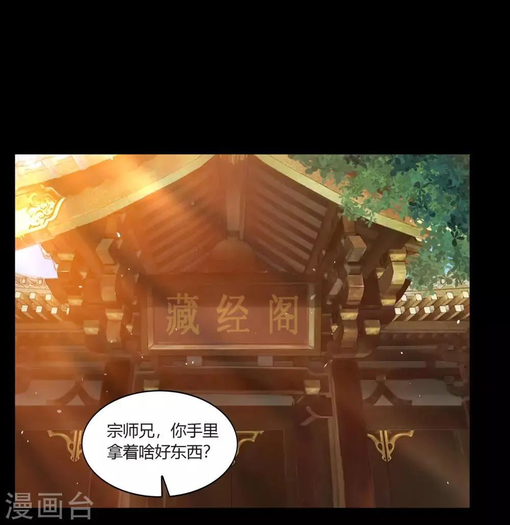 第61话 血月秘史 第3页