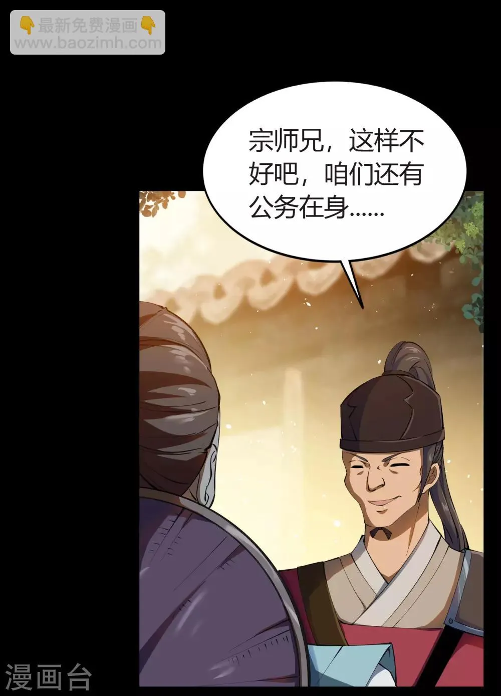 第61话 血月秘史 第5页