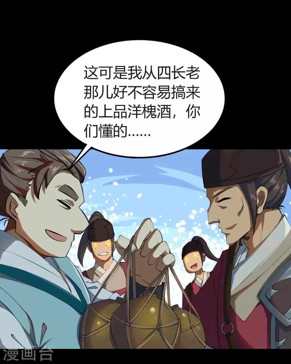 第61话 血月秘史 第6页