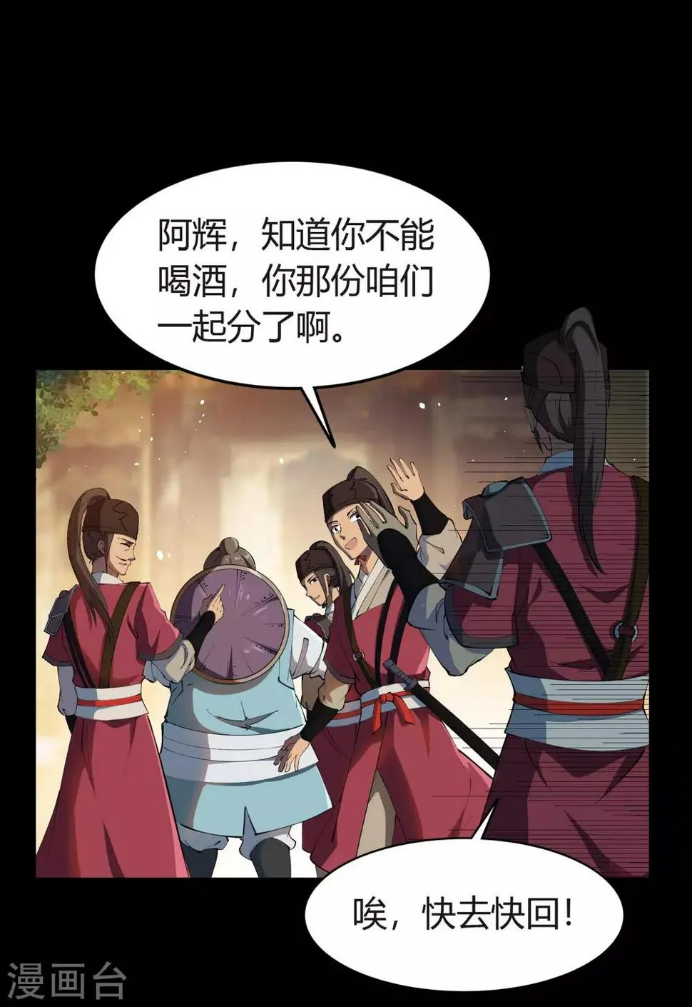 第61话 血月秘史 第7页