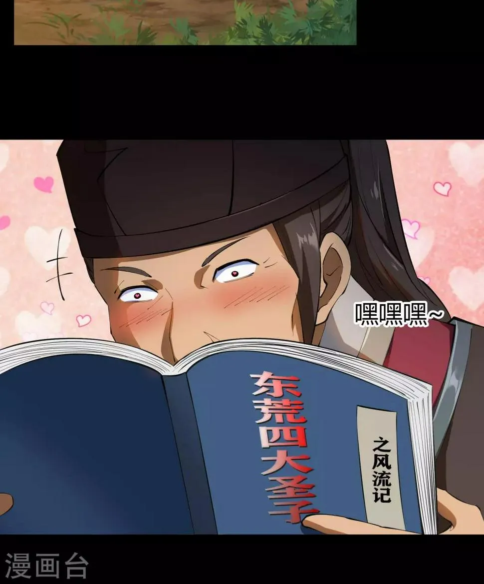 第61话 血月秘史 第9页