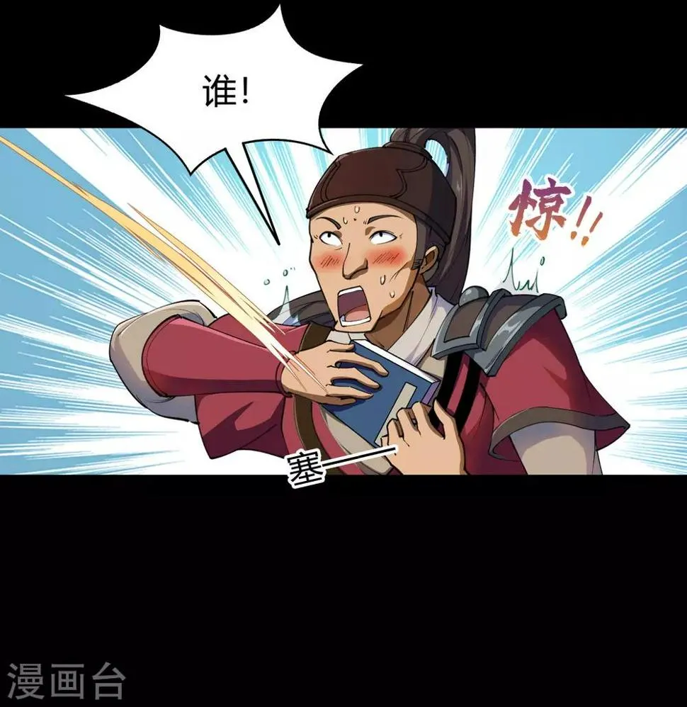 第61话 血月秘史 第11页