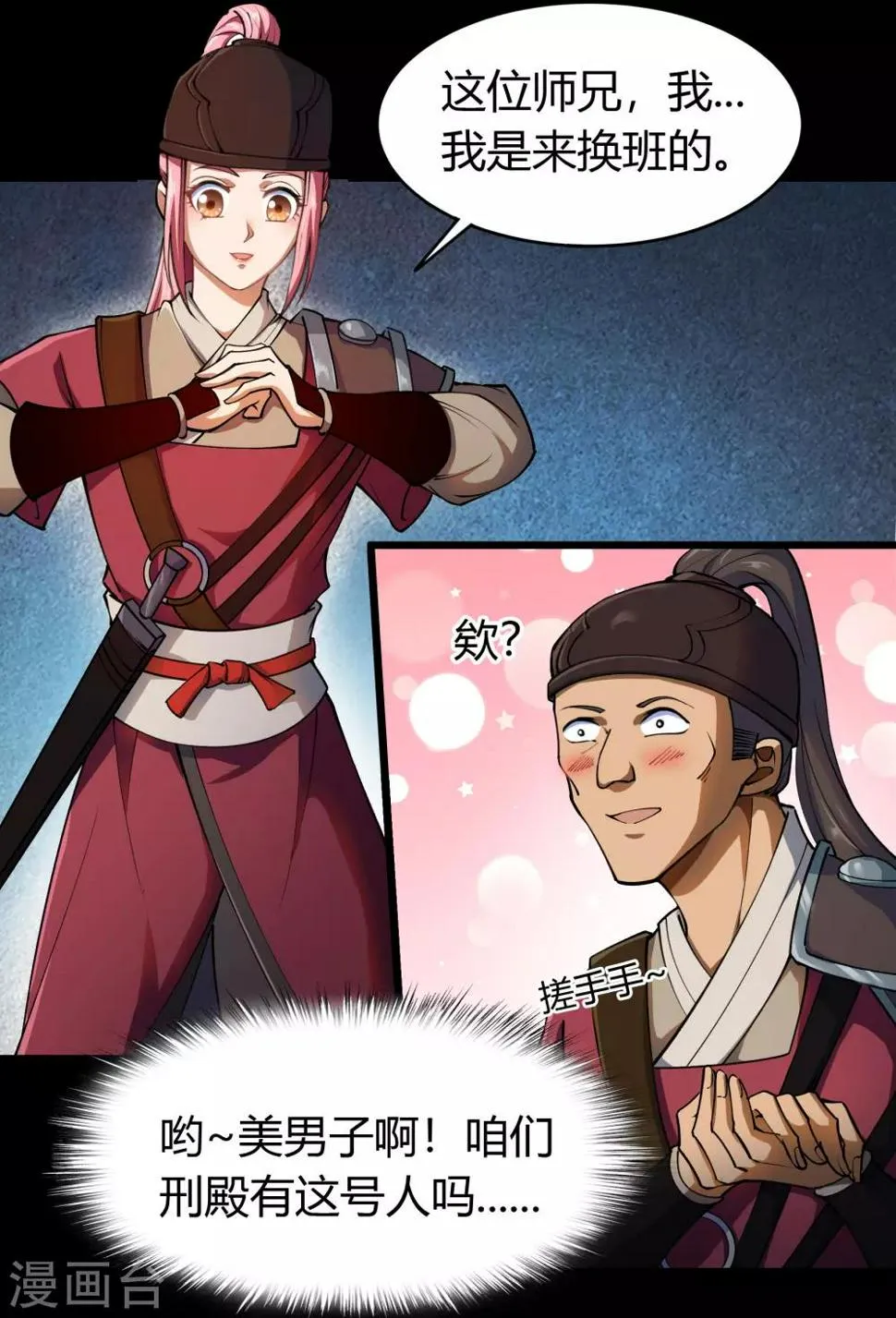 第61话 血月秘史 第12页