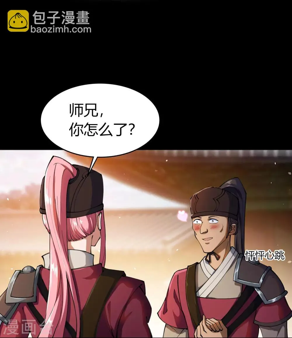 第61话 血月秘史 第13页