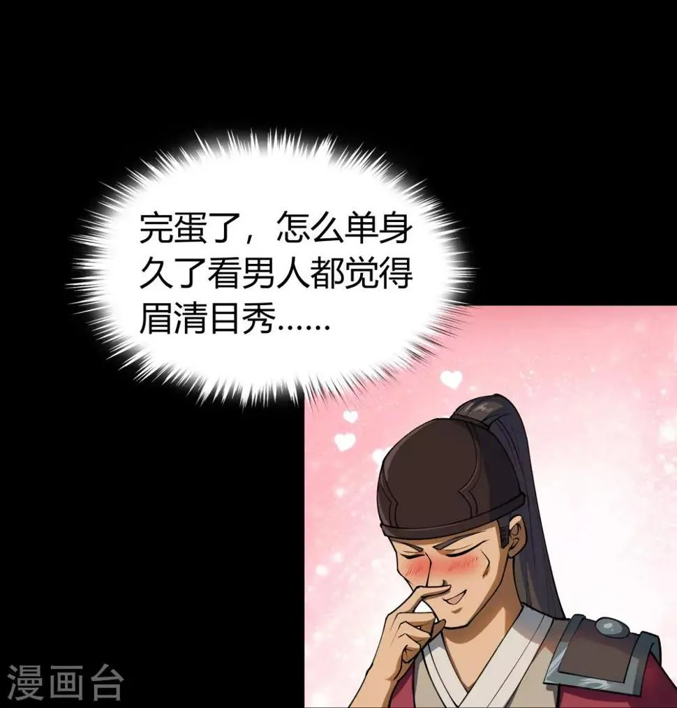 第61话 血月秘史 第14页