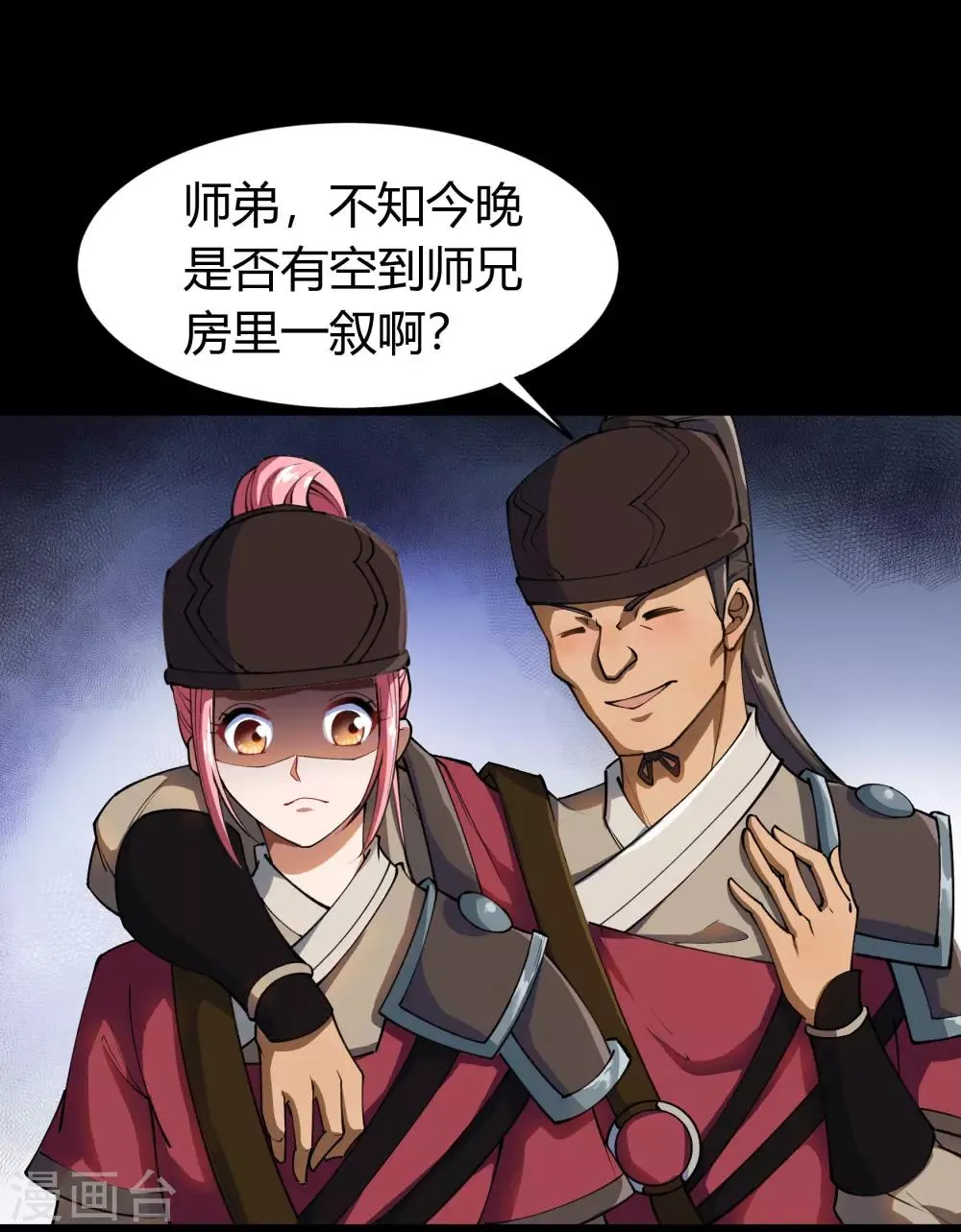 第61话 血月秘史 第15页