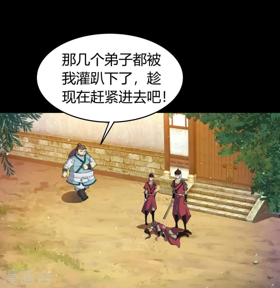 第61话 血月秘史 第18页