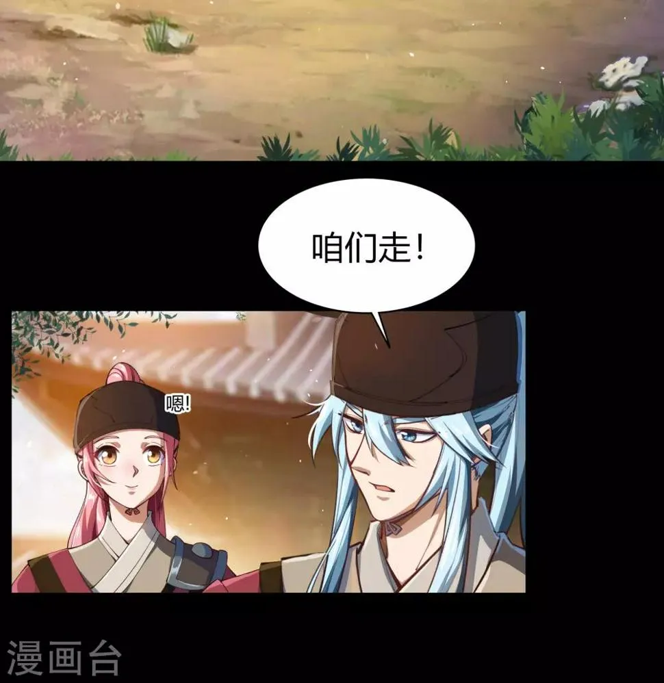 第61话 血月秘史 第19页