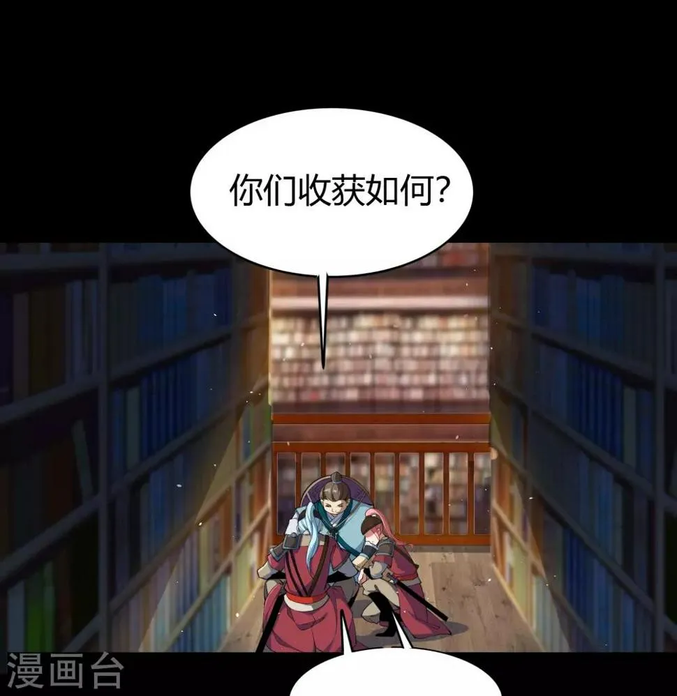 第61话 血月秘史 第22页