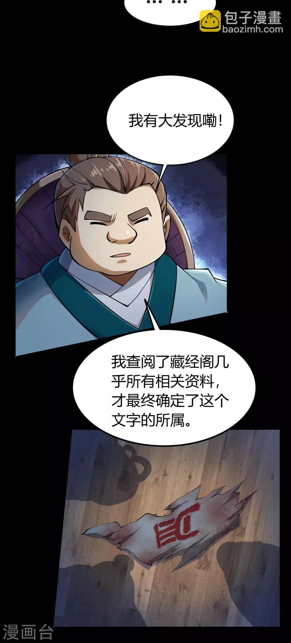 第61话 血月秘史 第23页
