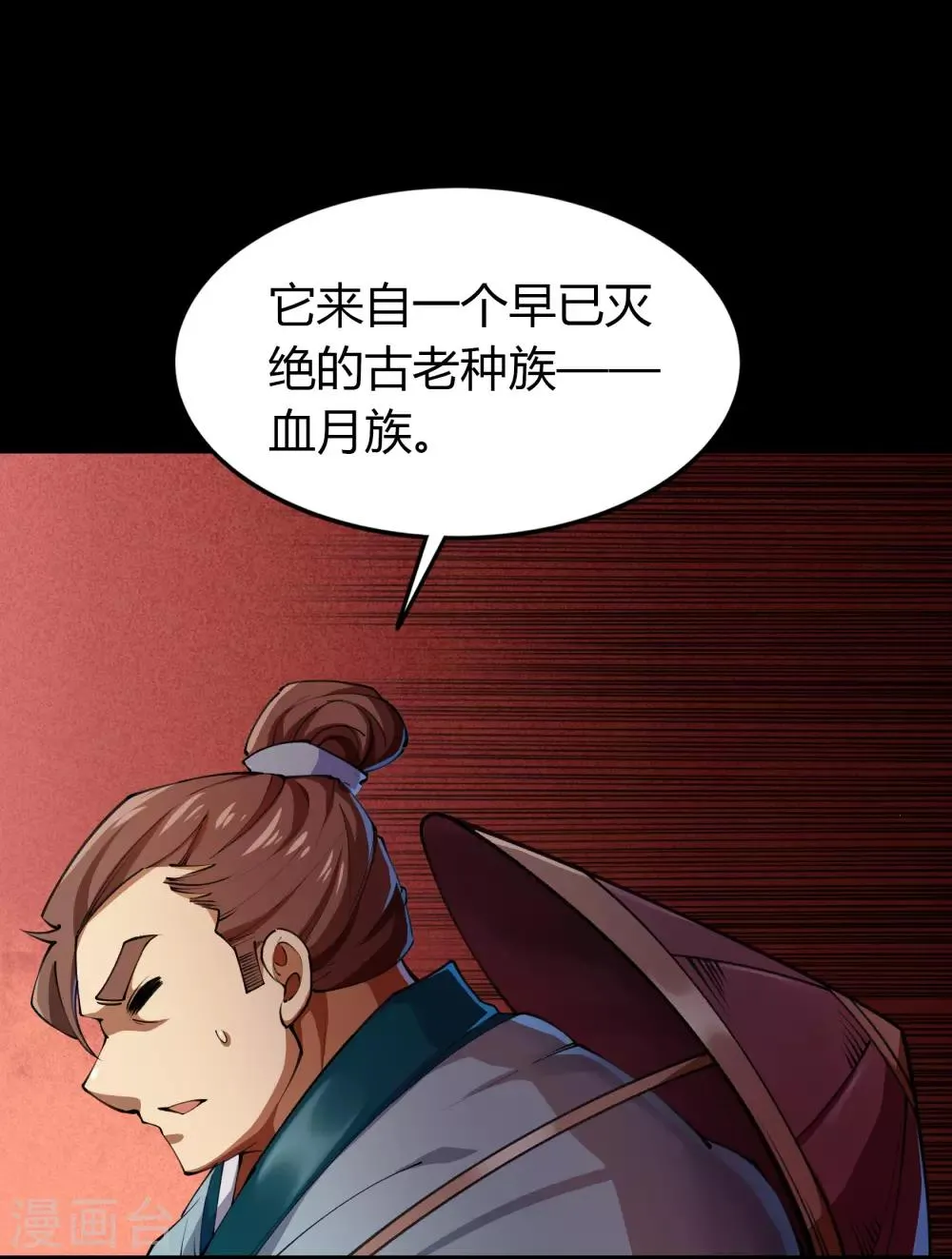 第61话 血月秘史 第24页