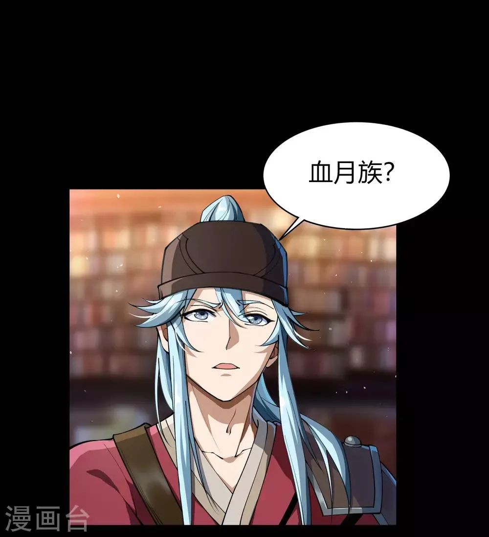 第61话 血月秘史 第25页