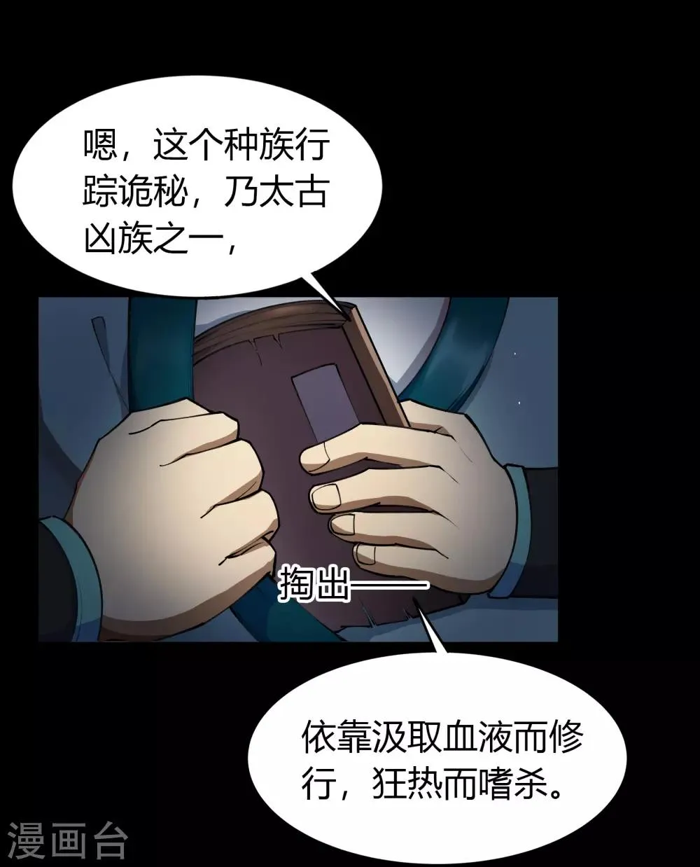 第61话 血月秘史 第26页