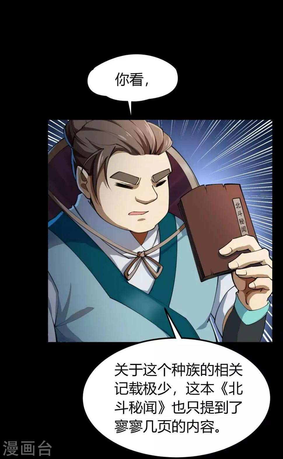 第61话 血月秘史 第27页