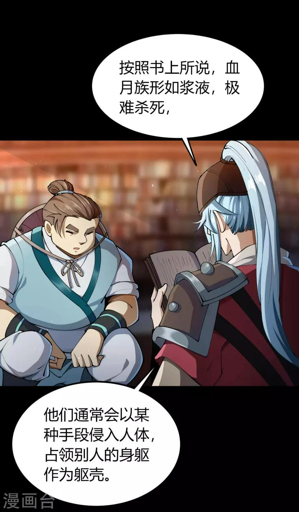 第61话 血月秘史 第28页