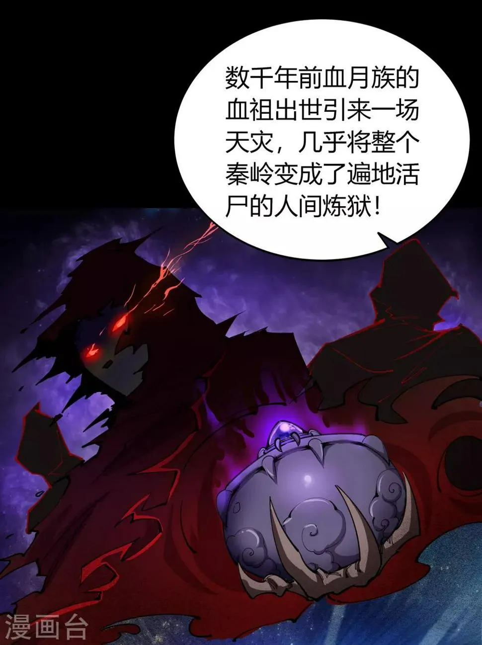 第61话 血月秘史 第29页