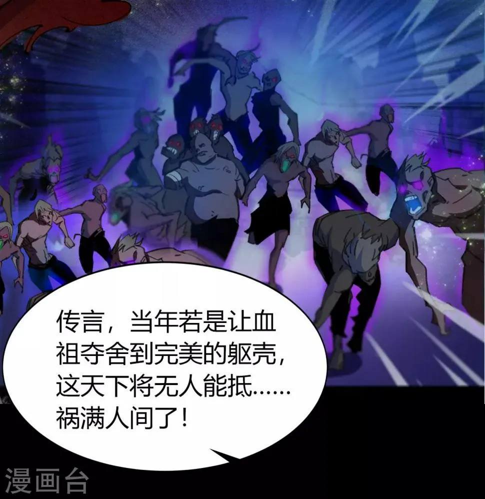 第61话 血月秘史 第30页