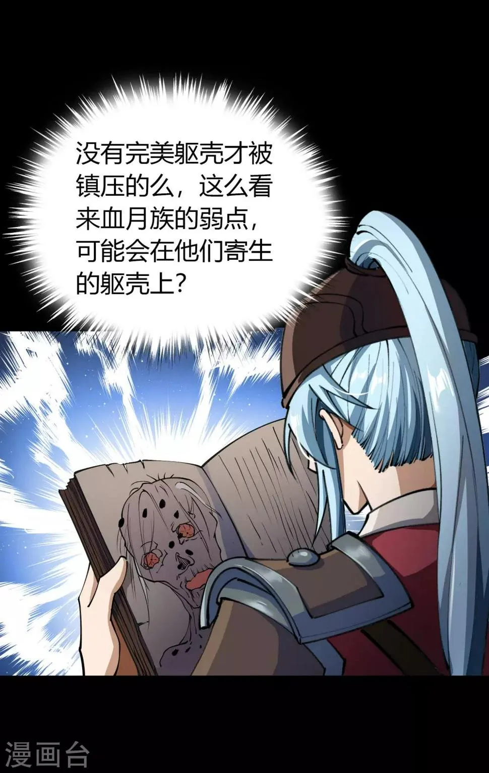 第61话 血月秘史 第31页
