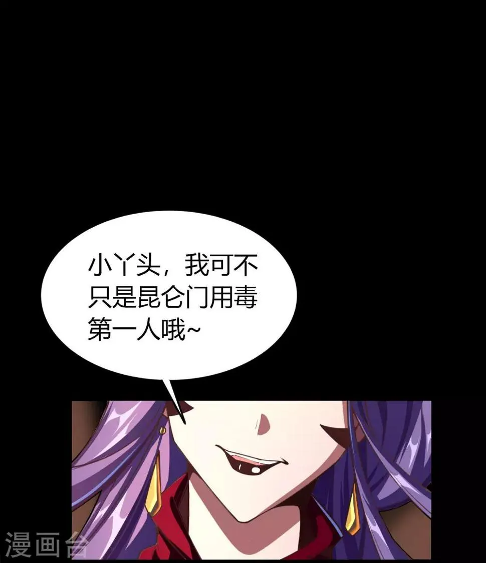 第62话 毒奶1 第31页