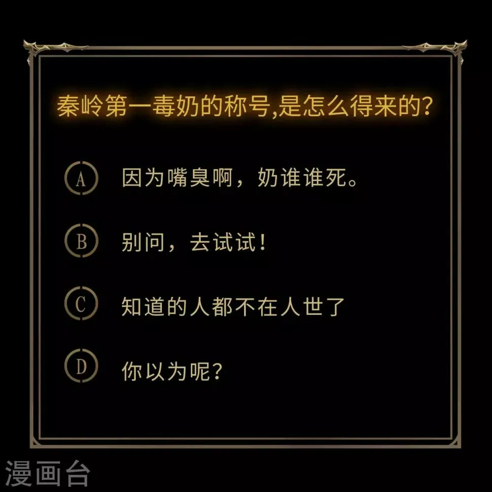 第62话 毒奶1 第49页