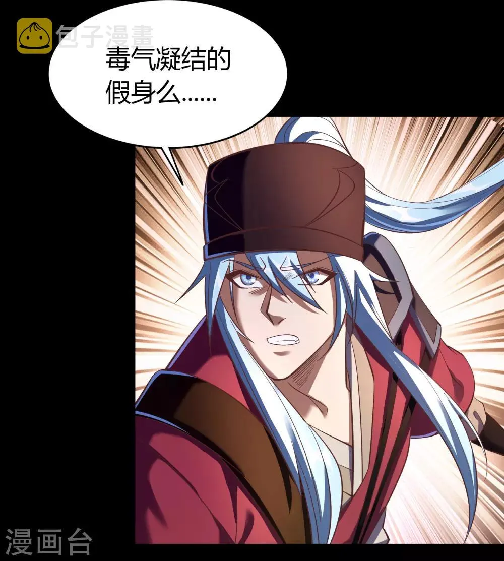 第63话 毒奶2 第6页