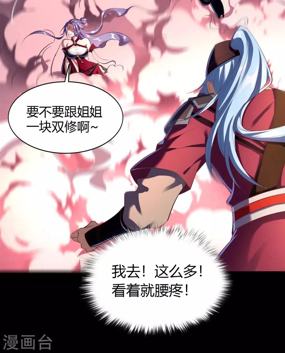 第63话 毒奶2 第9页