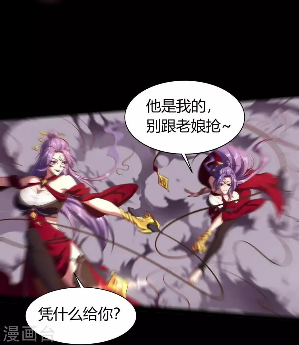 第63话 毒奶2 第29页