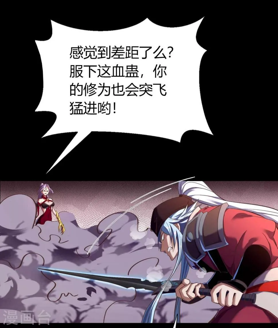 第63话 毒奶2 第39页