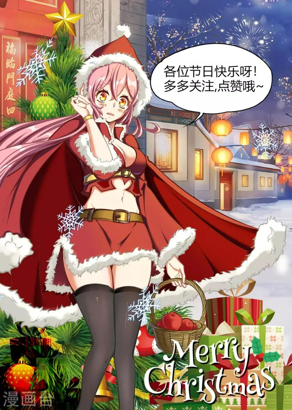 圣诞番外篇 圣诞特别篇 第42页