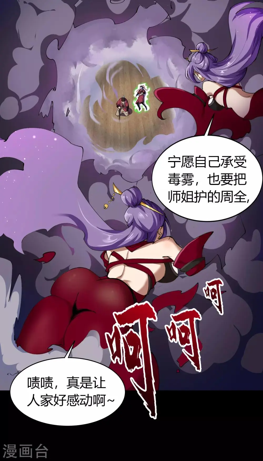 第64话 危急时刻 第44页