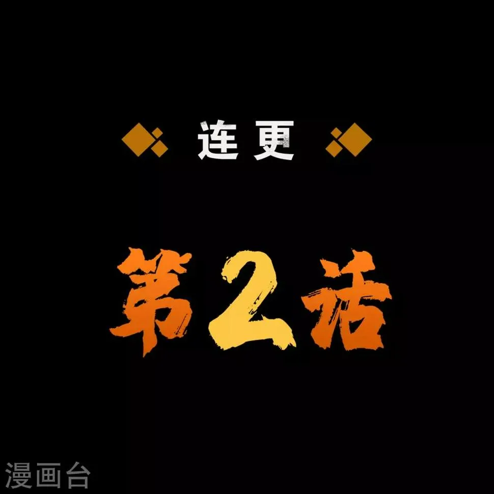 第65话 绝地反击 第1页