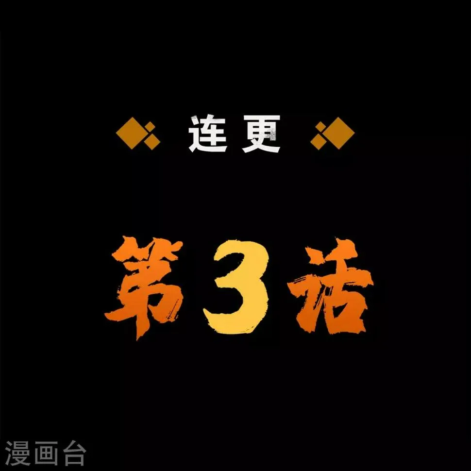 第66话 大幕将掀 第1页