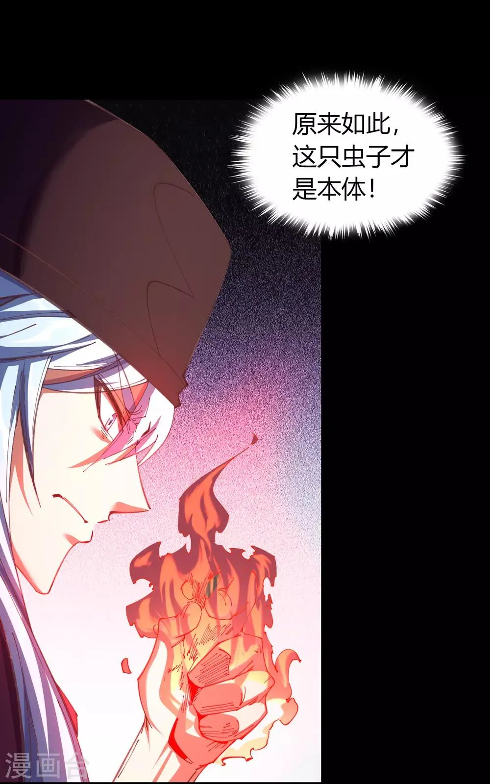 第66话 大幕将掀 第5页