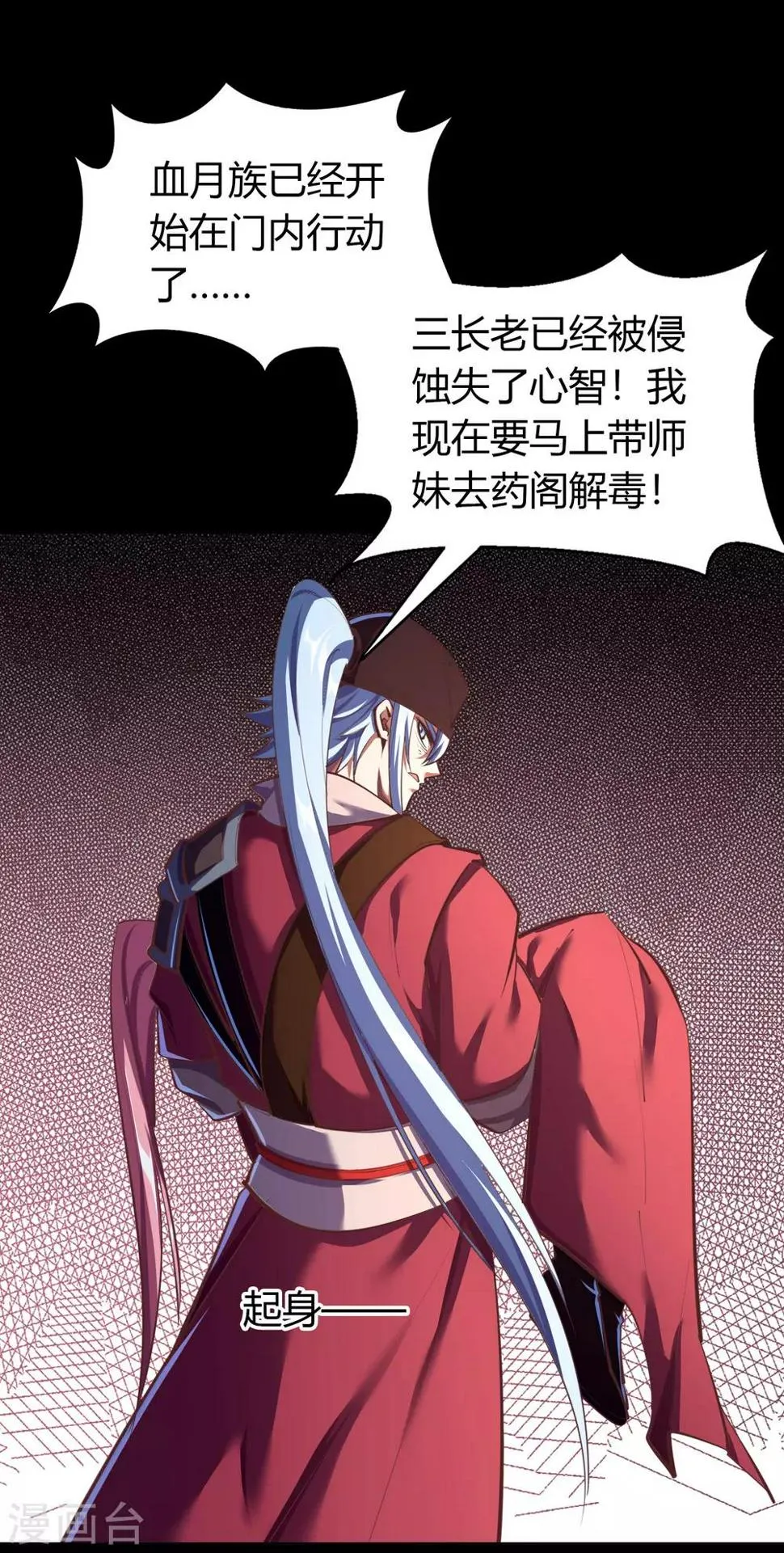 第66话 大幕将掀 第17页