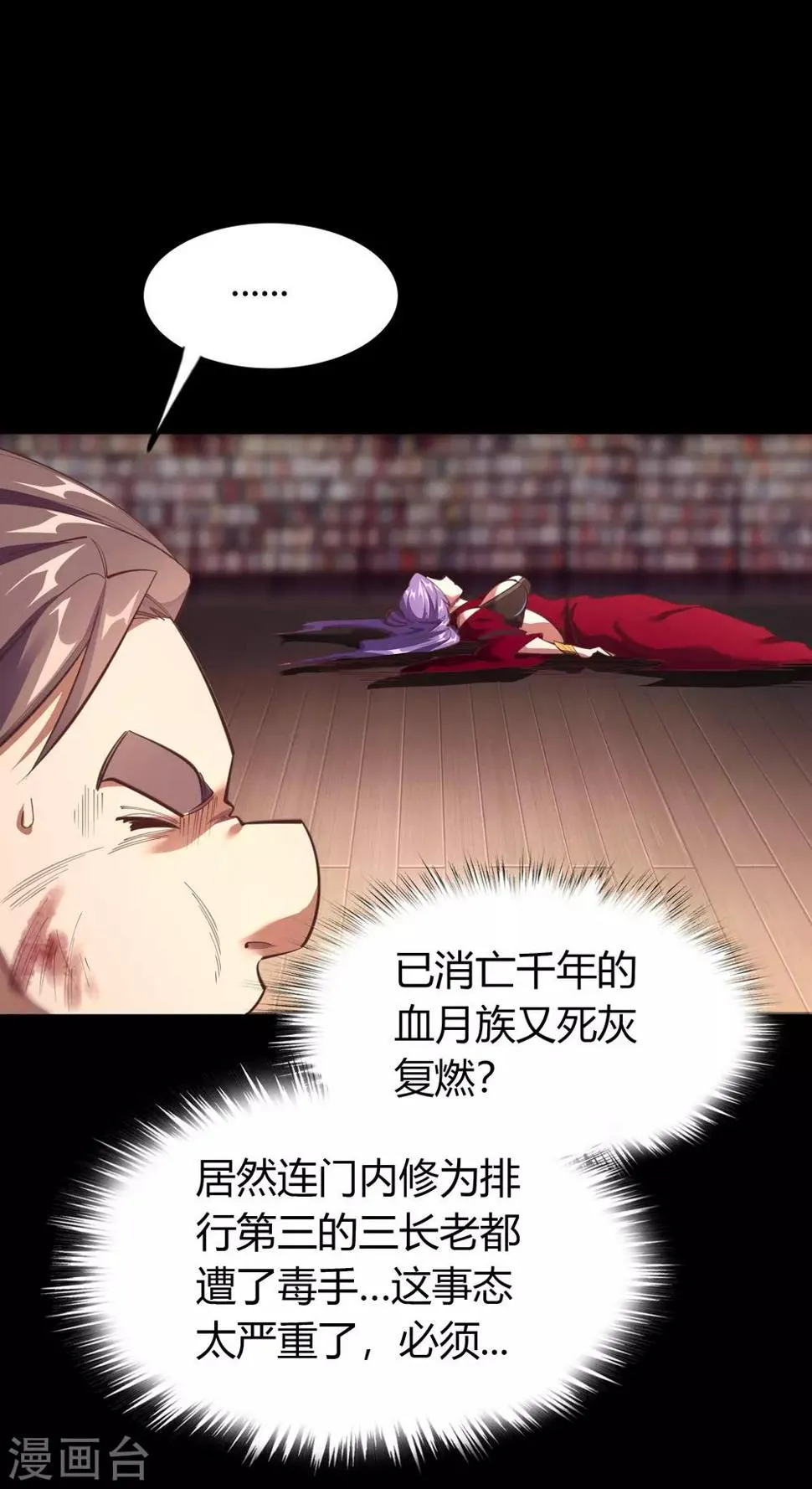 第66话 大幕将掀 第18页